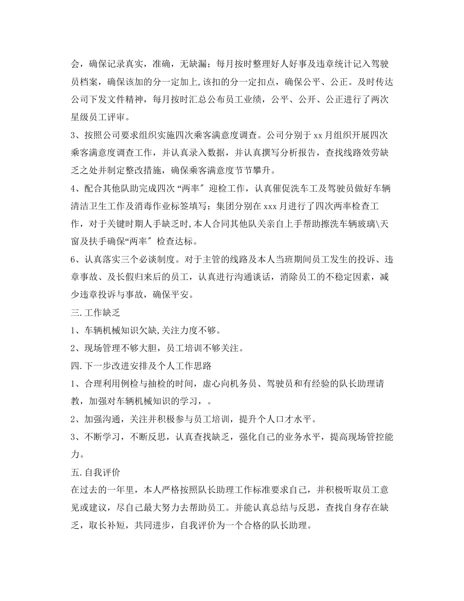 2023年《安全管理文档》之公交安全员年终述职报告.docx_第2页