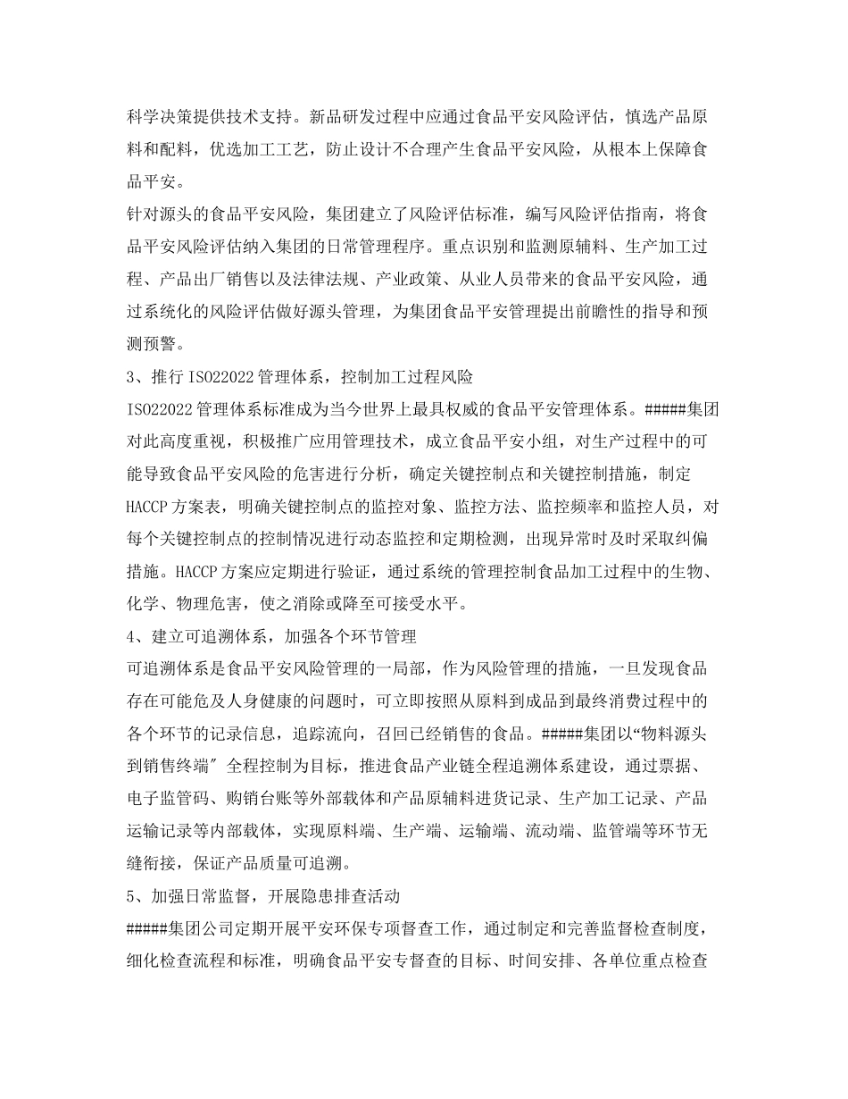 2023年《安全管理文档》之出口产品的风险分析报告和市场分析报告.docx_第2页