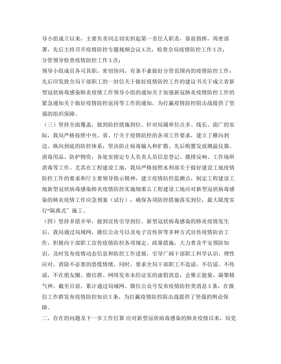 2023年《安全管理文档》之新型冠状病毒感染的肺炎疫情防控工作情况报告.docx_第2页