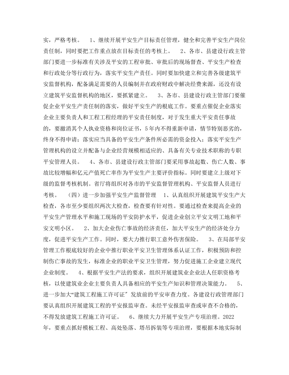 2023年《安全管理文档》之某省年全省建筑行业安全生产工作计划.docx_第2页