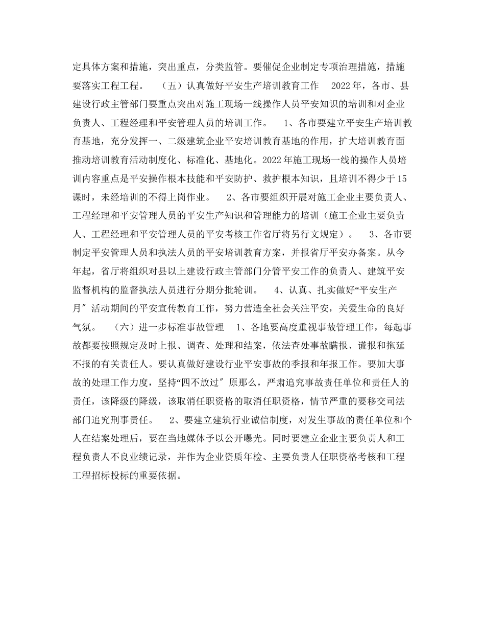 2023年《安全管理文档》之某省年全省建筑行业安全生产工作计划.docx_第3页