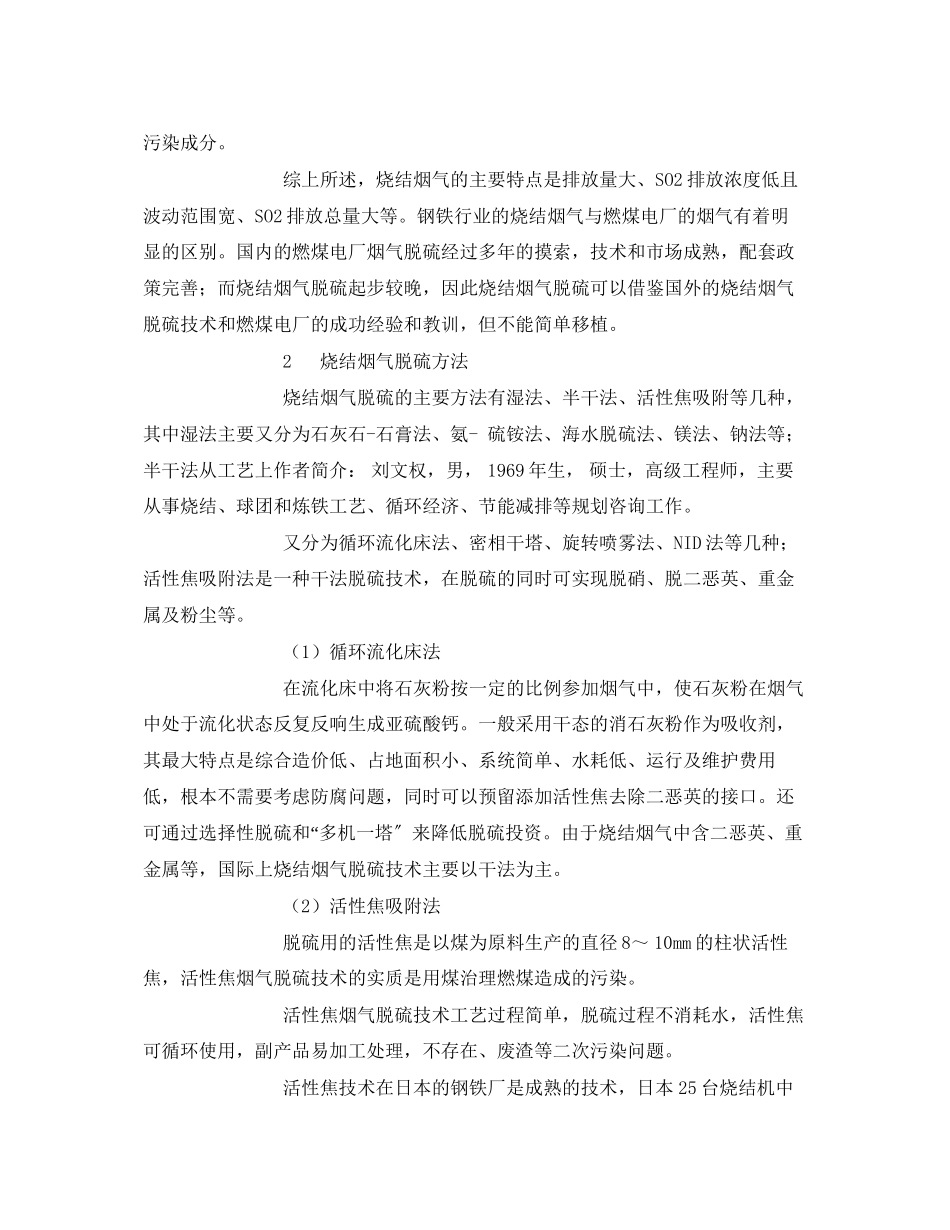 2023年《安全管理环保》之钢铁行业烧结烟气脱硫技术.docx_第2页