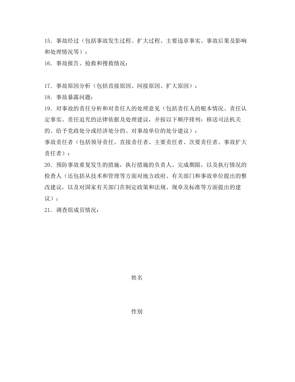 2023年《安全管理文档》之火灾事故调查报告书.docx_第2页