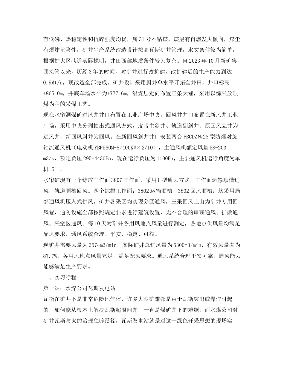 2023年《安全管理文档》之安全工程专业煤矿实习报告.docx_第2页