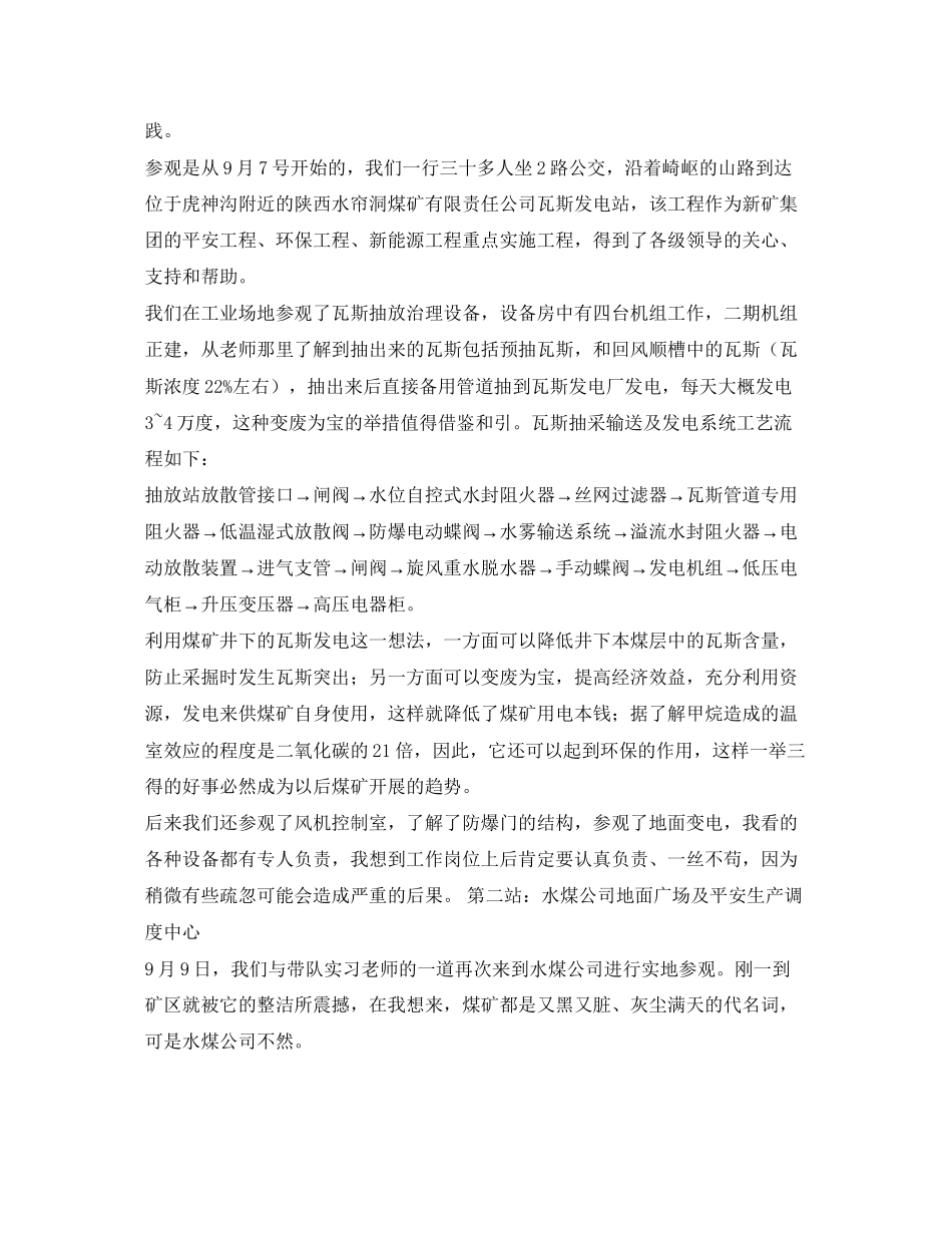 2023年《安全管理文档》之安全工程专业煤矿实习报告.docx_第3页