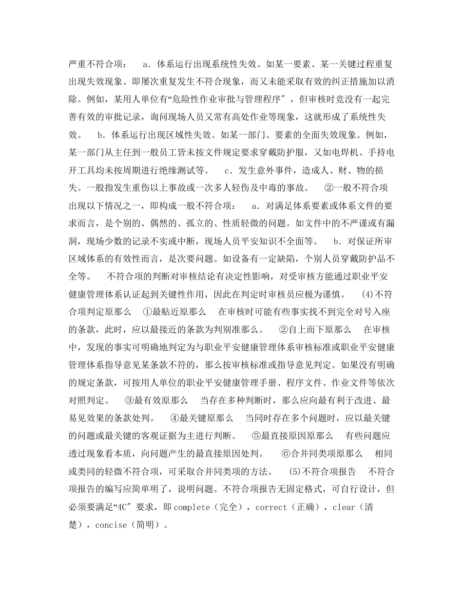 2023年《安全管理职业卫生》之内部审核不符合项的判定及报告的编制.docx_第2页