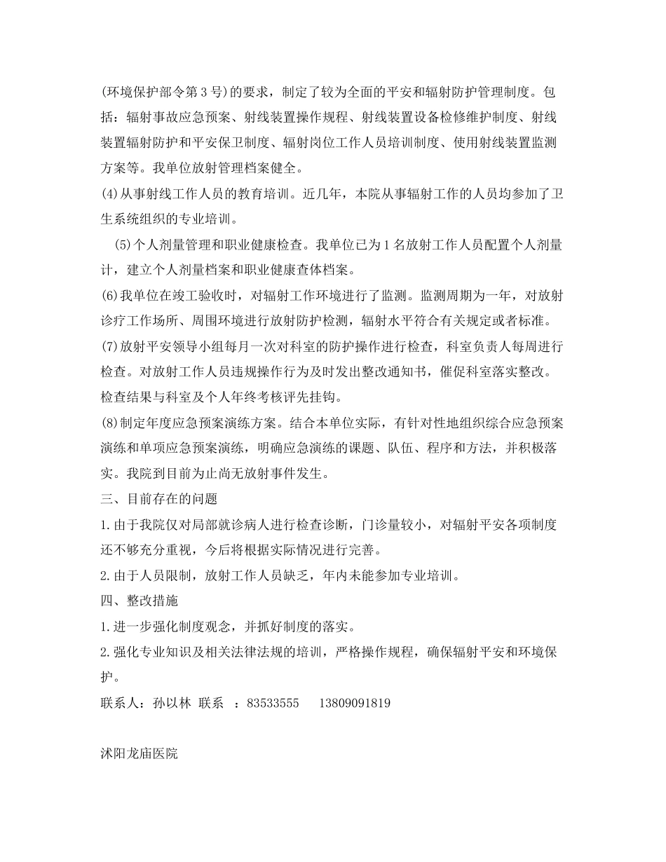 2023年《安全管理职业卫生》之射线装置安全和防护状况评估报告.docx_第2页