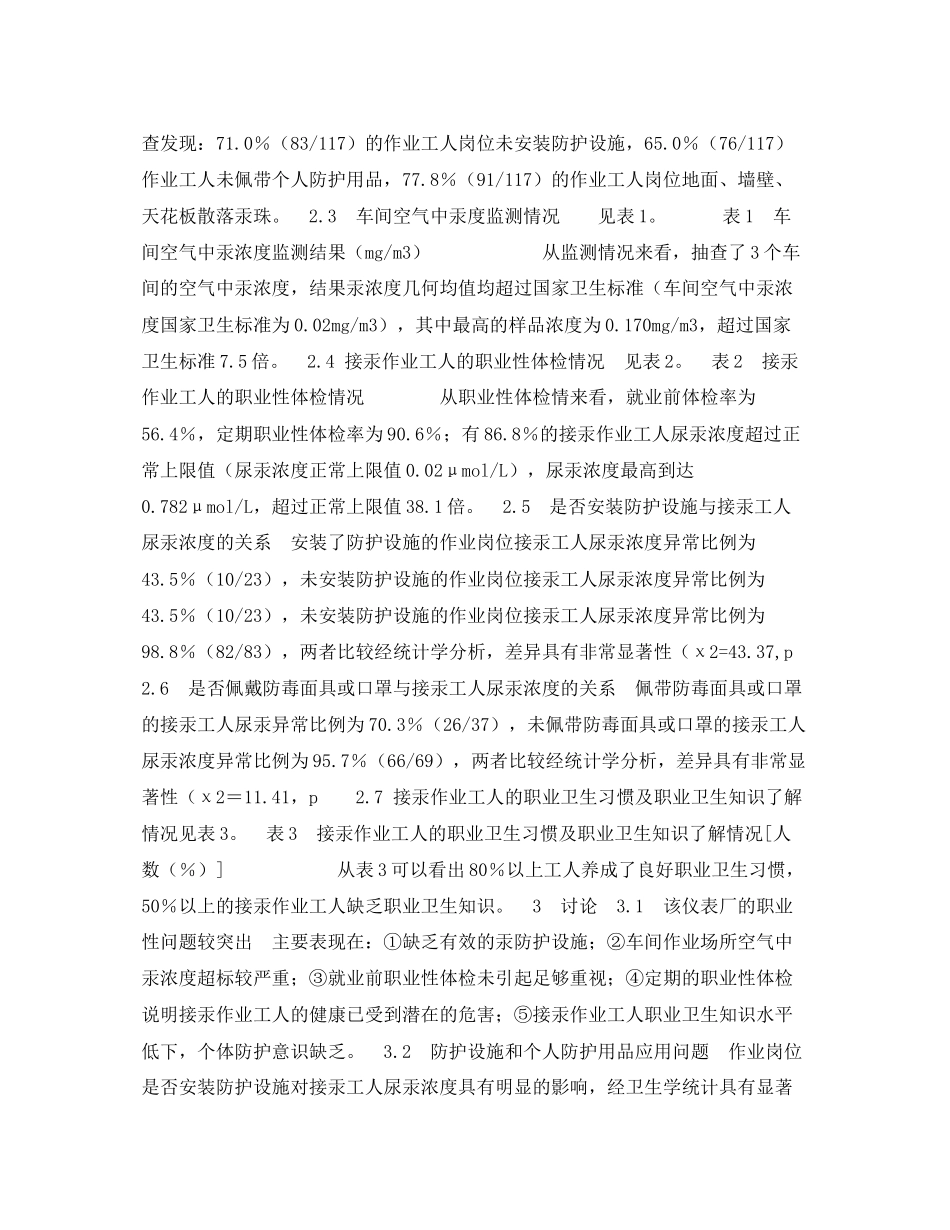 2023年《安全管理职业卫生》之某仪表厂职业卫生状况调查分析.docx_第2页