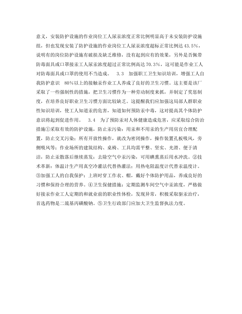 2023年《安全管理职业卫生》之某仪表厂职业卫生状况调查分析.docx_第3页