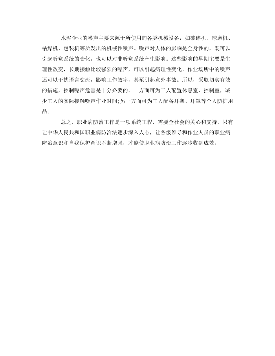 2023年《安全管理职业卫生》之某水泥制造企业职业病危害检测与分析.docx_第3页