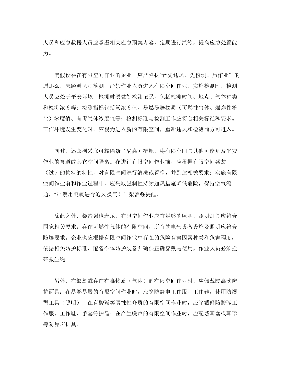 2023年《安全管理职业卫生》之有限空间作业中毒盲目施救事故案例分析.docx_第3页