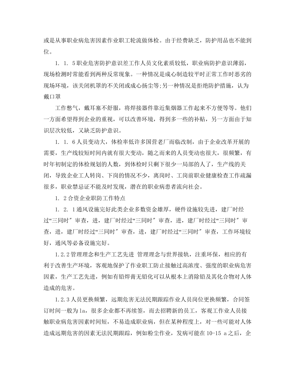 2023年《安全管理职业卫生》之电子行业基层职业病的防治.docx_第2页