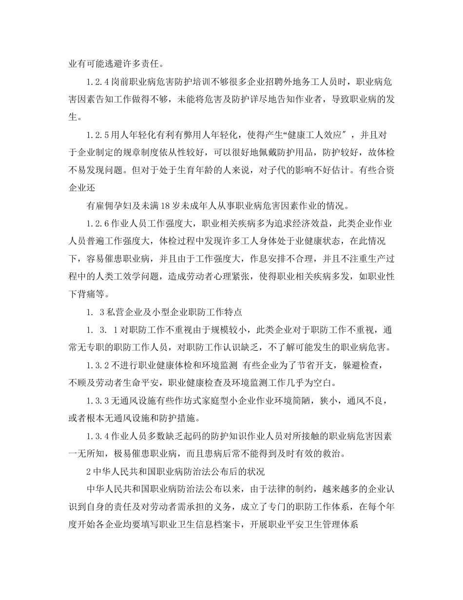 2023年《安全管理职业卫生》之电子行业基层职业病的防治.docx_第3页