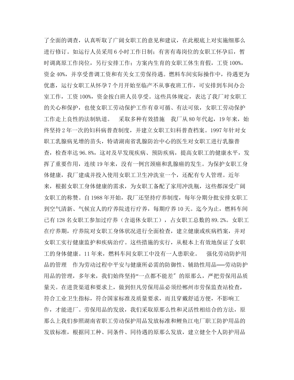 2023年《安全管理职业卫生》之电力行业燃料女职工劳动保护的一些做法.docx_第2页