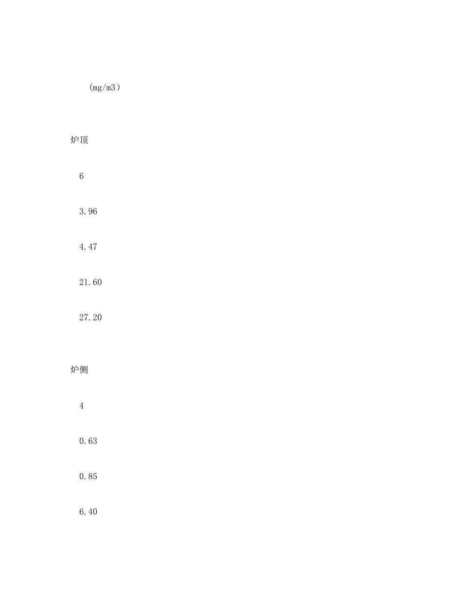 2023年《安全管理职业卫生》之焦炉工人肺癌报告.docx_第3页