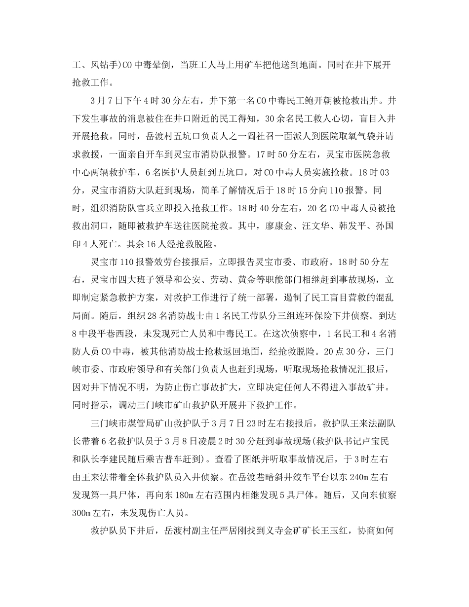 2023年《安全管理职业卫生》之河南义寺山金矿一氧化碳中毒事故分析.docx_第2页