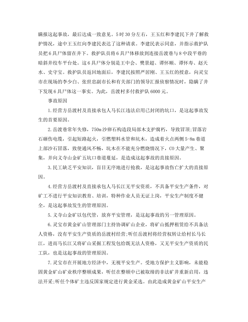 2023年《安全管理职业卫生》之河南义寺山金矿一氧化碳中毒事故分析.docx_第3页