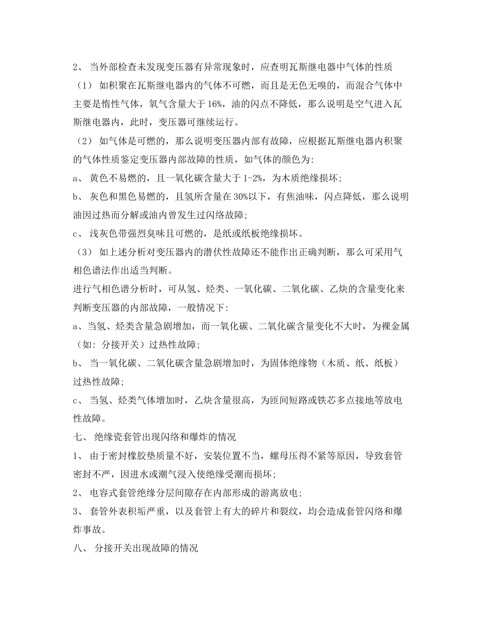 2023年《安全管理论文》之变压器异常运行和常见故障分析.docx_第3页