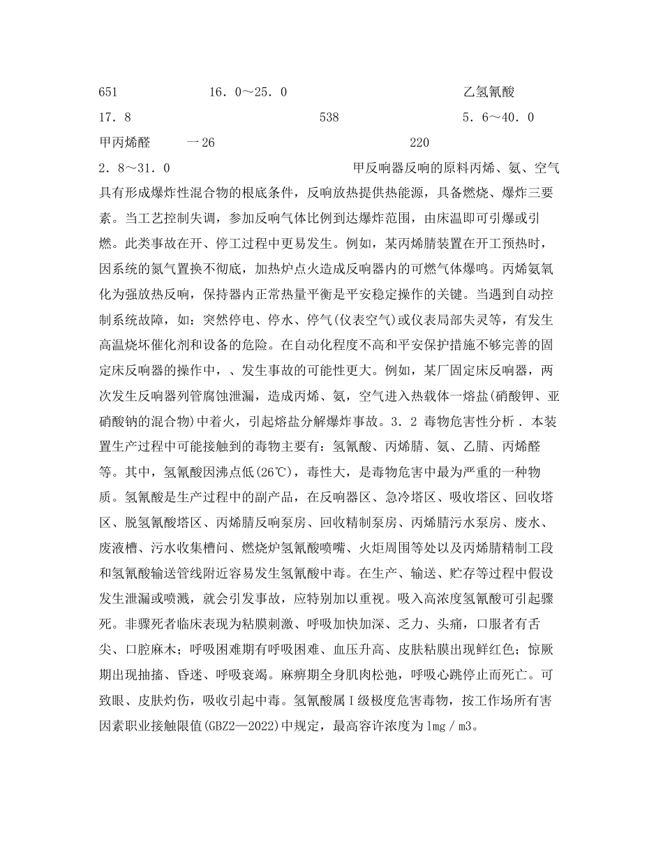 2023年《安全管理论文》之丙烯腈生产过程中的主要危险及有害因素分析.docx_第3页