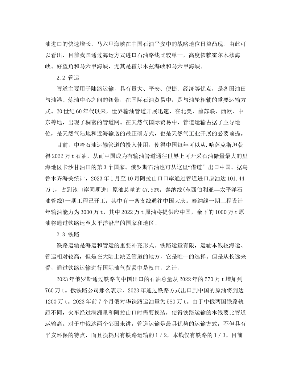 2023年《安全管理论文》之分析我国进口石油运输布局与运输安全性.docx_第3页