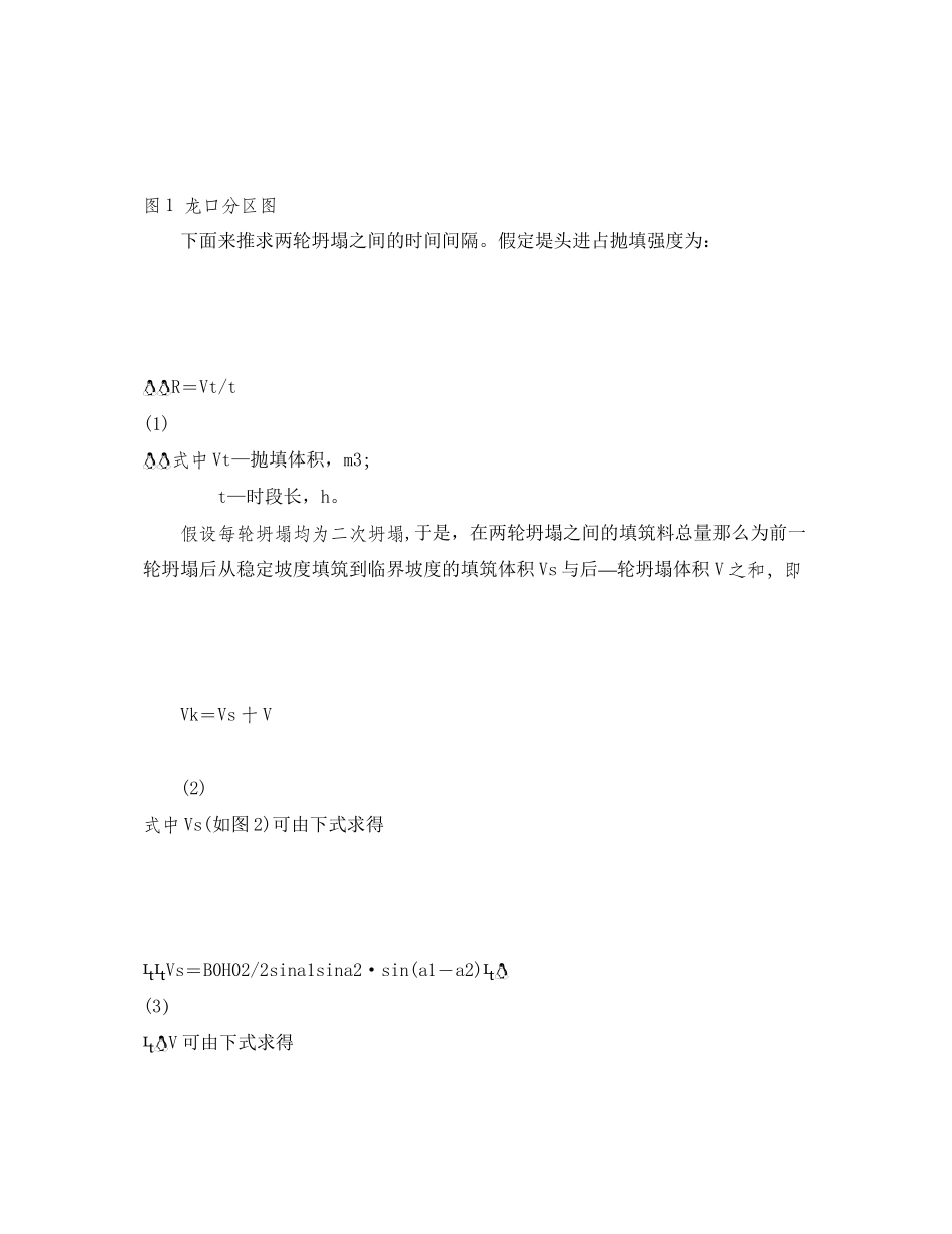 2023年《安全管理论文》之三峡工程深水截流堤头坍塌规律分析.docx_第3页