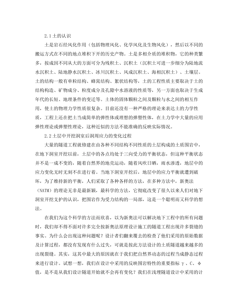 2023年《安全管理论文》之土质隧道衬砌裂缝产生原因分析及预防措施.docx_第2页