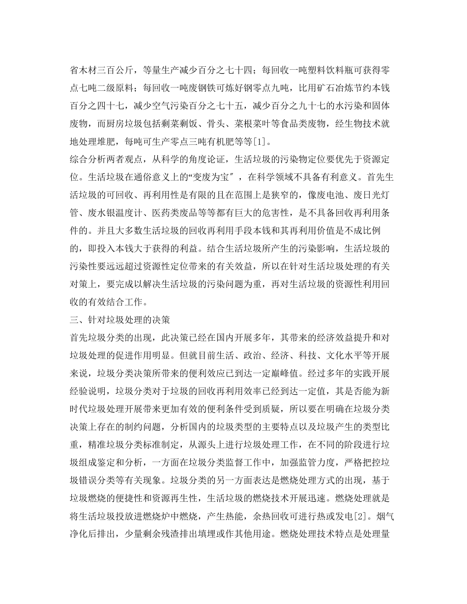 2023年《安全管理论文》之我国生活垃圾处理热点问题分析.docx_第2页