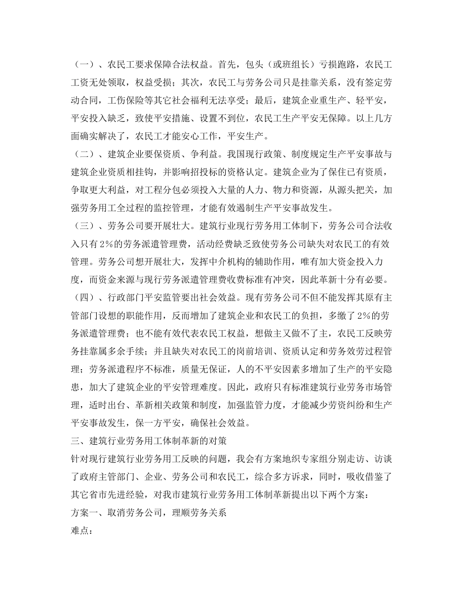 2023年《安全管理论文》之浅析建筑行业劳务用工体制革新.docx_第2页