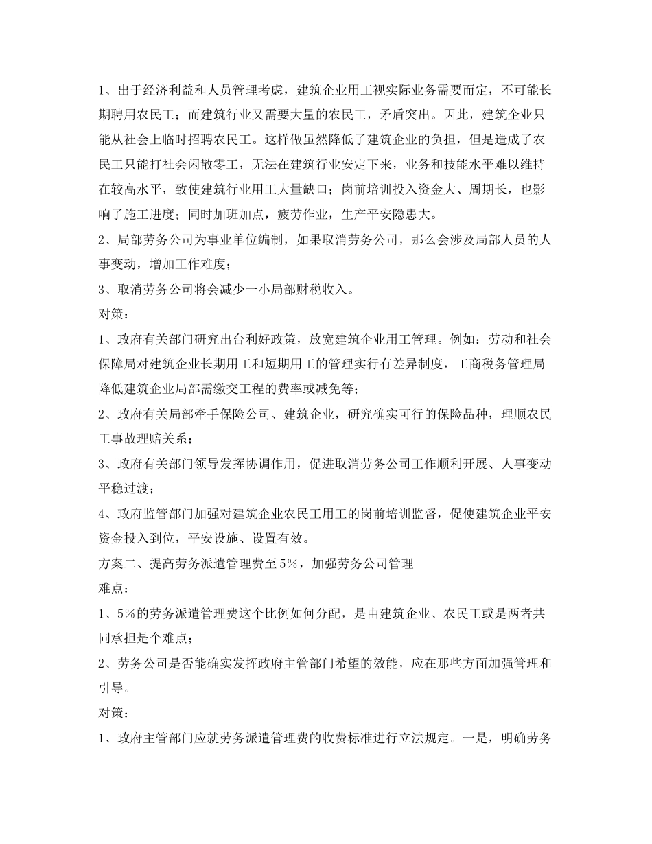 2023年《安全管理论文》之浅析建筑行业劳务用工体制革新.docx_第3页