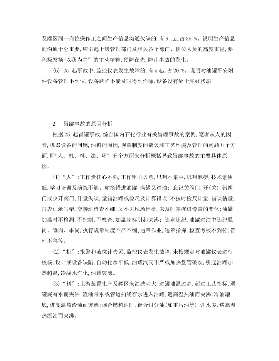 2023年《安全管理论文》之油罐冒罐事故的原因分析及预防.docx_第3页