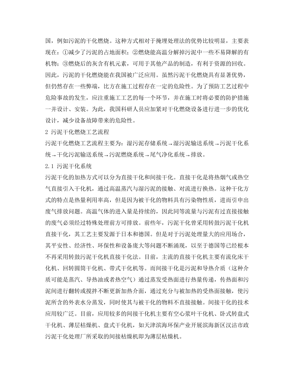 2023年《安全管理论文》之污泥干化焚烧处理工艺要点分析.docx_第2页
