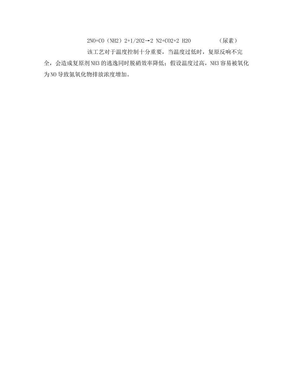 2023年《安全管理论文》之钢铁行业工业废气脱硝技术探讨.docx_第3页