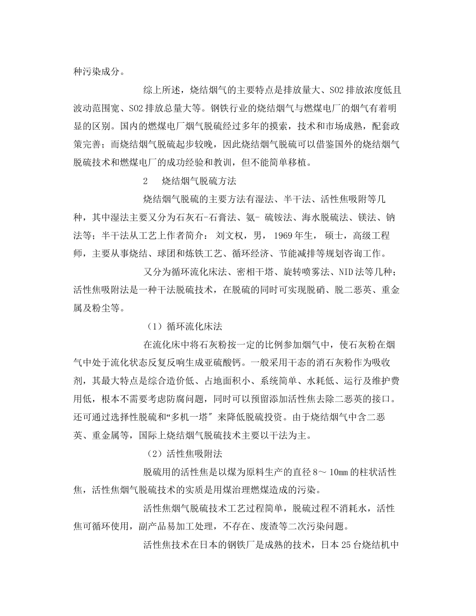 2023年《安全管理论文》之钢铁行业烧结烟气脱硫技术.docx_第2页