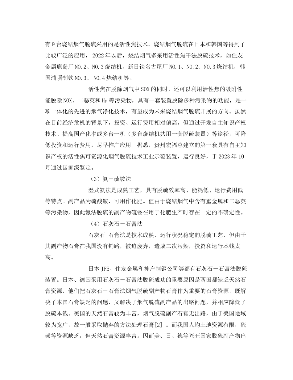 2023年《安全管理论文》之钢铁行业烧结烟气脱硫技术.docx_第3页