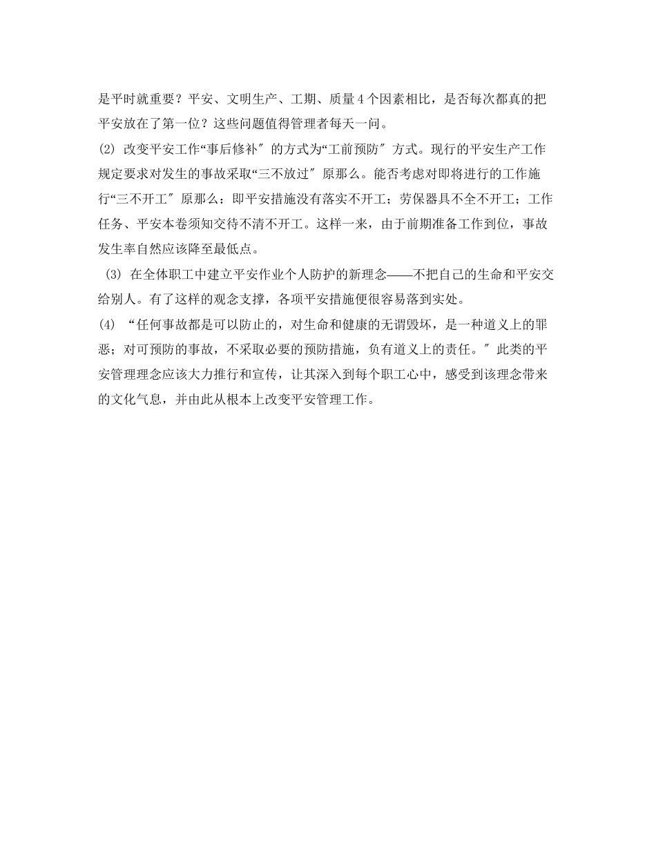 2023年《安全管理论文》之电厂检修安全管理工作分析与探讨.docx_第3页