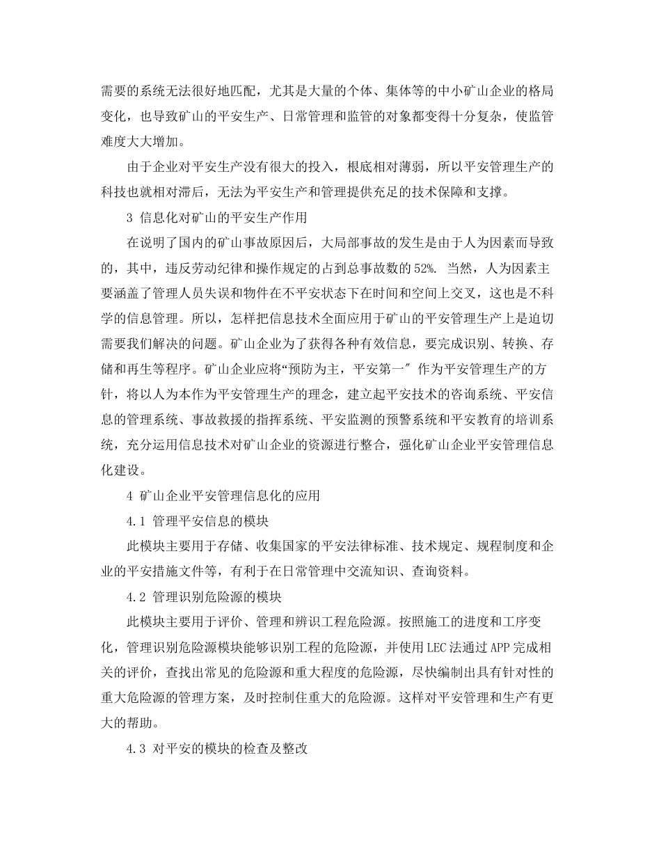 2023年《安全管理论文》之矿山企业安全管理信息化分析.docx_第2页