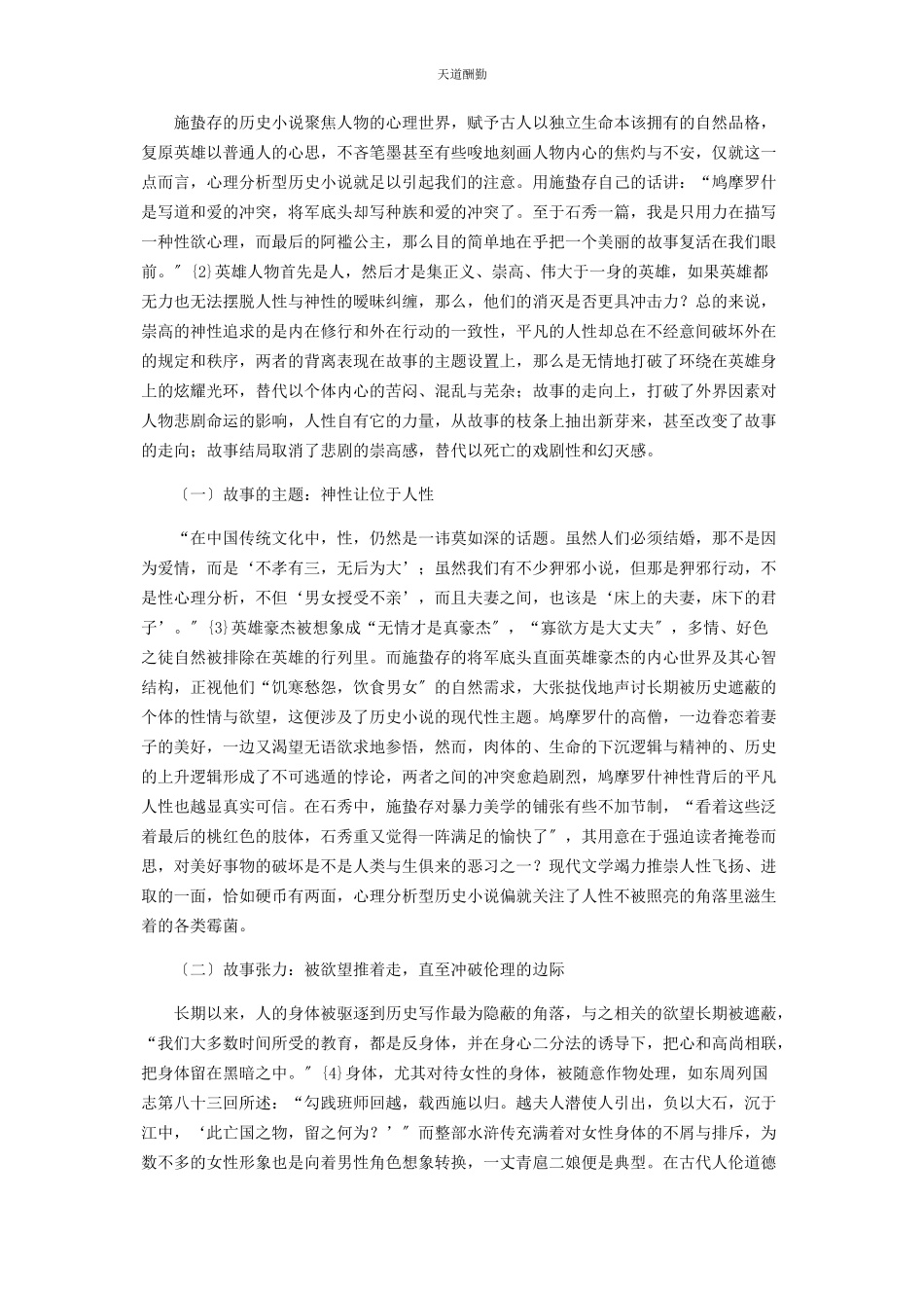 2023年《将军底头》的文本内涵与叙事策略分析.docx_第2页