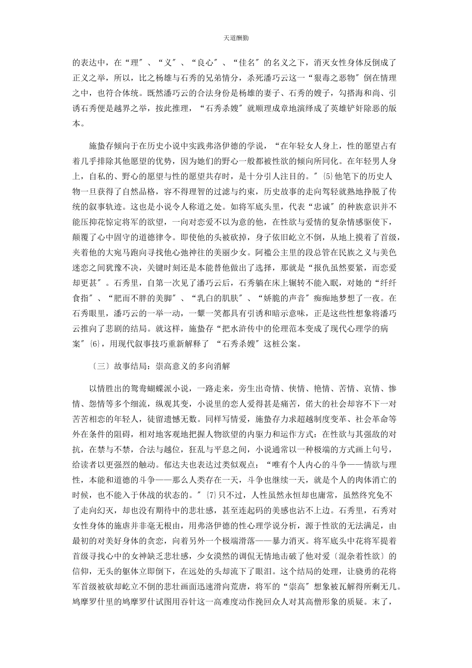 2023年《将军底头》的文本内涵与叙事策略分析.docx_第3页