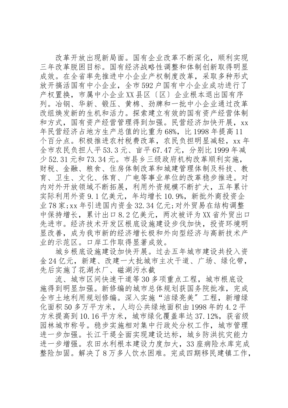 2023年《市政府工作报告》座谈会讲话稿.doc_第2页