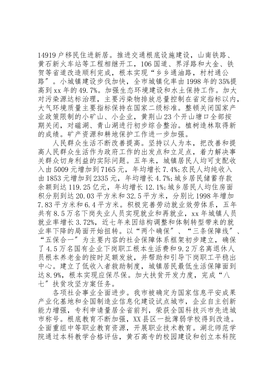 2023年《市政府工作报告》座谈会讲话稿.doc_第3页