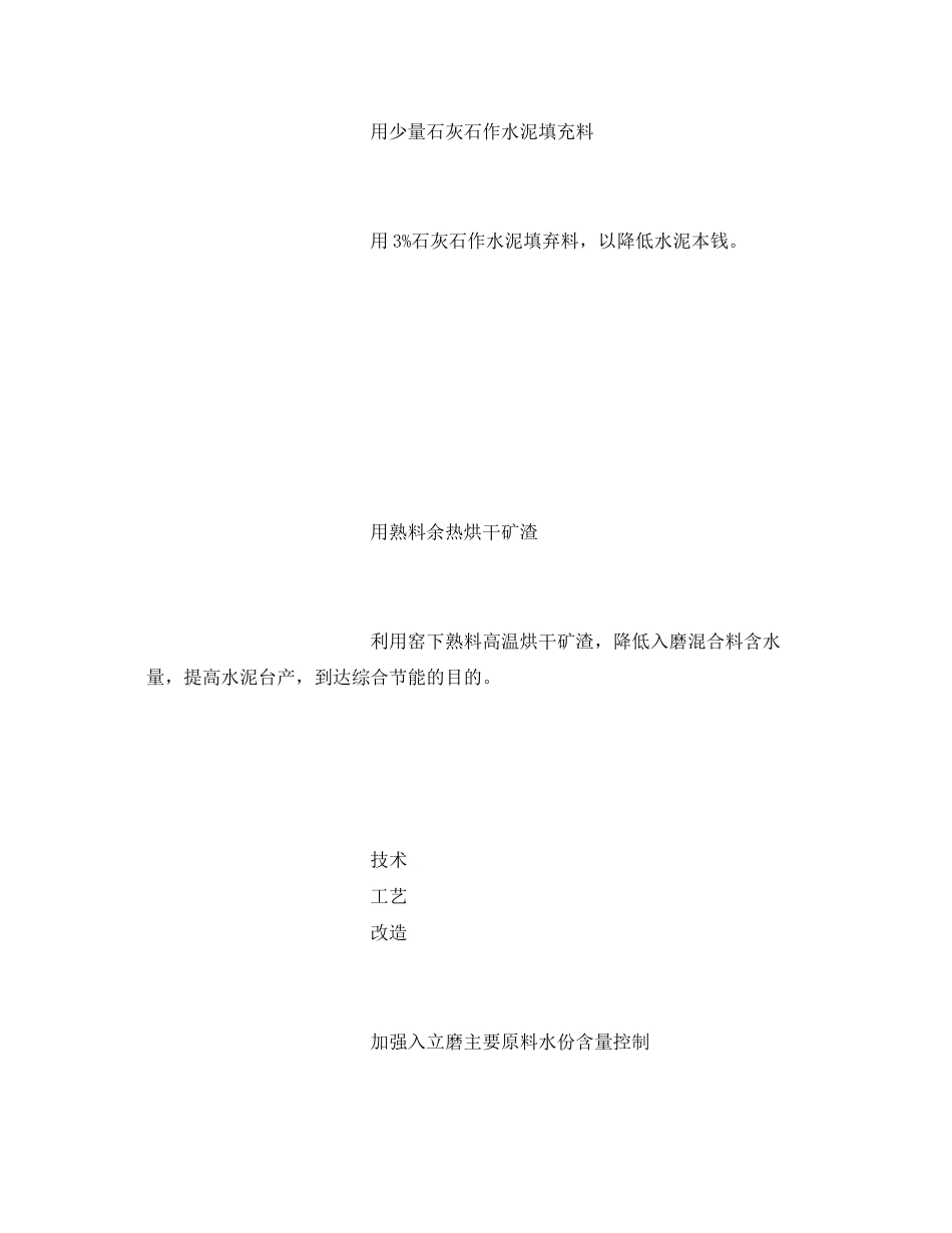 2023年《安全管理资料》之水泥行业清洁生产方案.docx_第2页