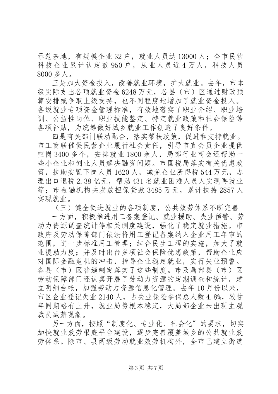 2023年《工会法》执法检查调研报告篇.docx_第3页