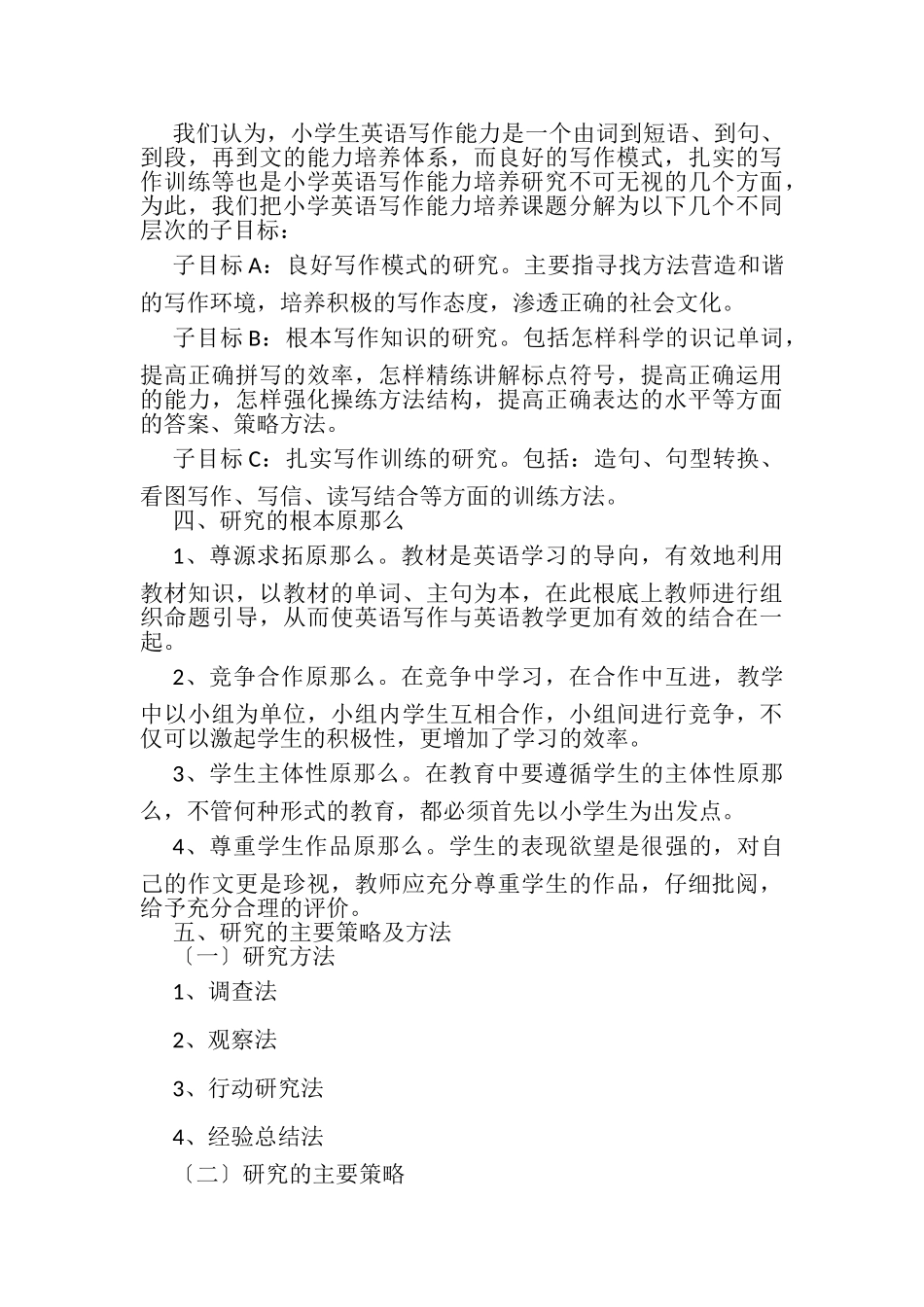 2023年《小学英语写作能力培养的实践探索研究》课题研究结题报告.doc_第2页