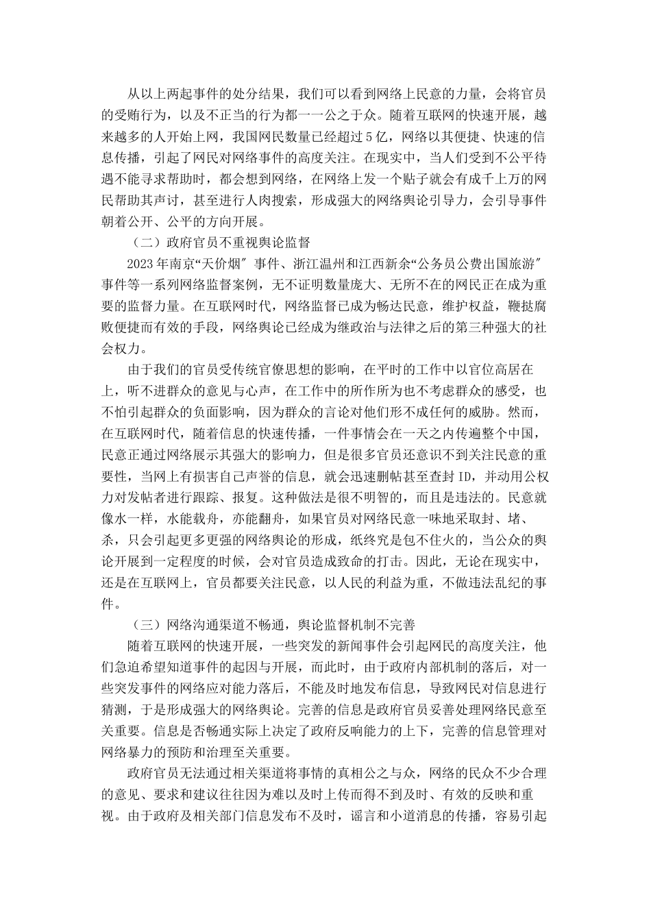 2023年《官员要学会网上听民意》的案例分析.docx_第2页