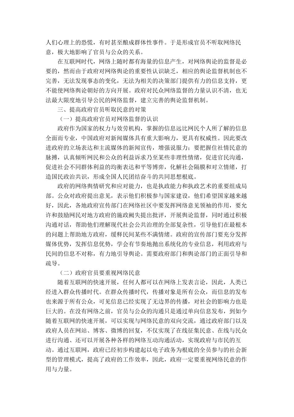 2023年《官员要学会网上听民意》的案例分析.docx_第3页