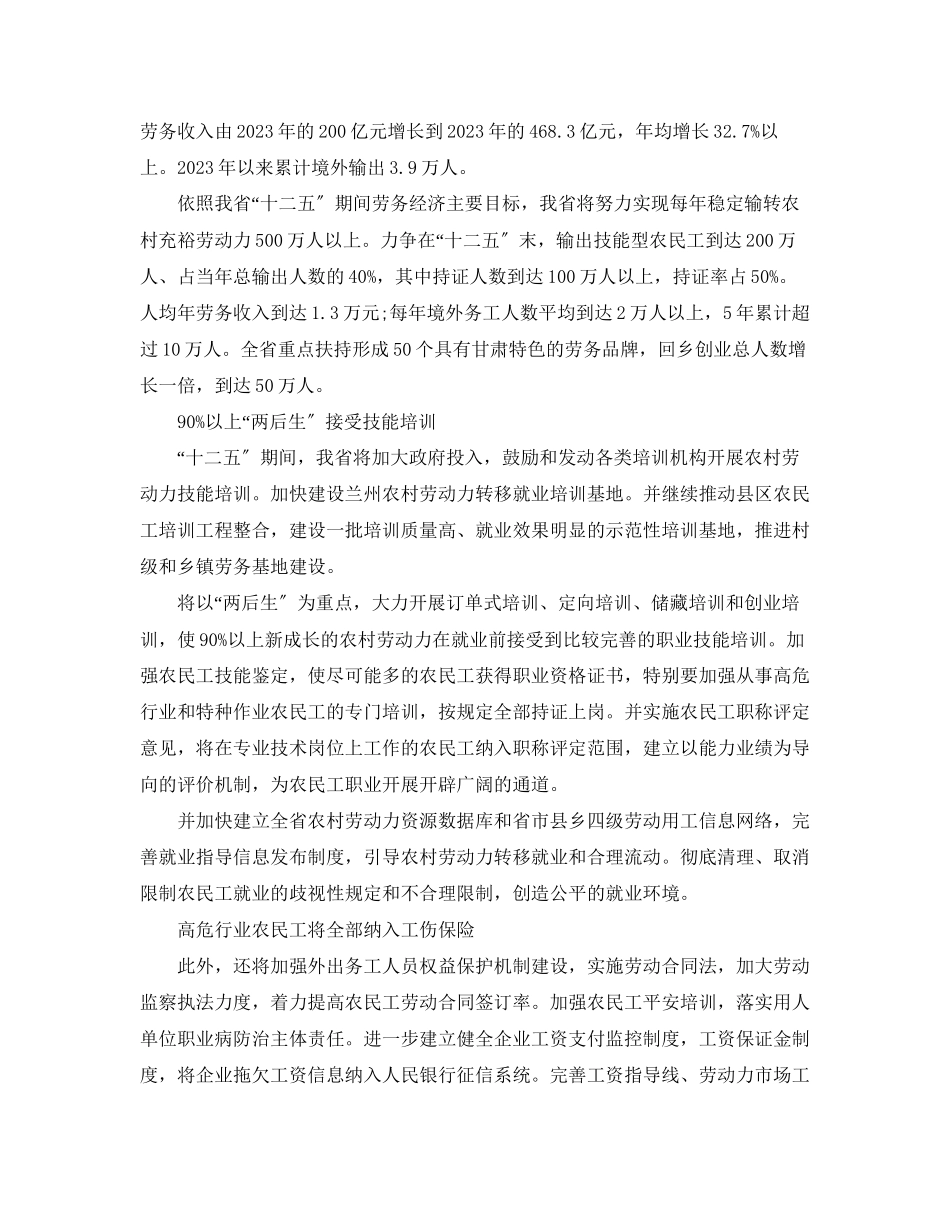 2023年《工伤保险》之甘肃高危行业农民工纳入工伤保险.docx_第2页