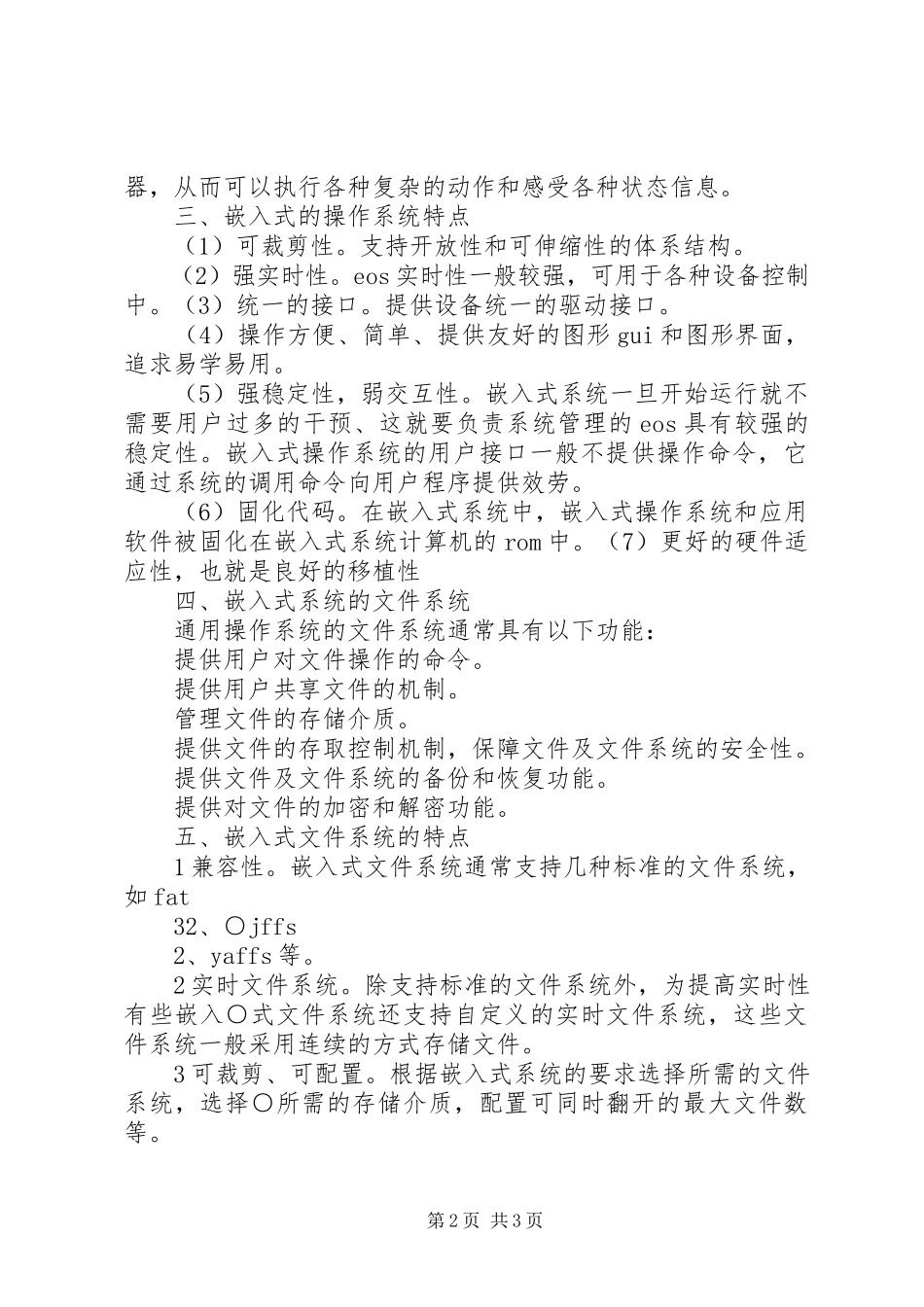 2023年《嵌入式技术》学习总结报告.docx_第2页