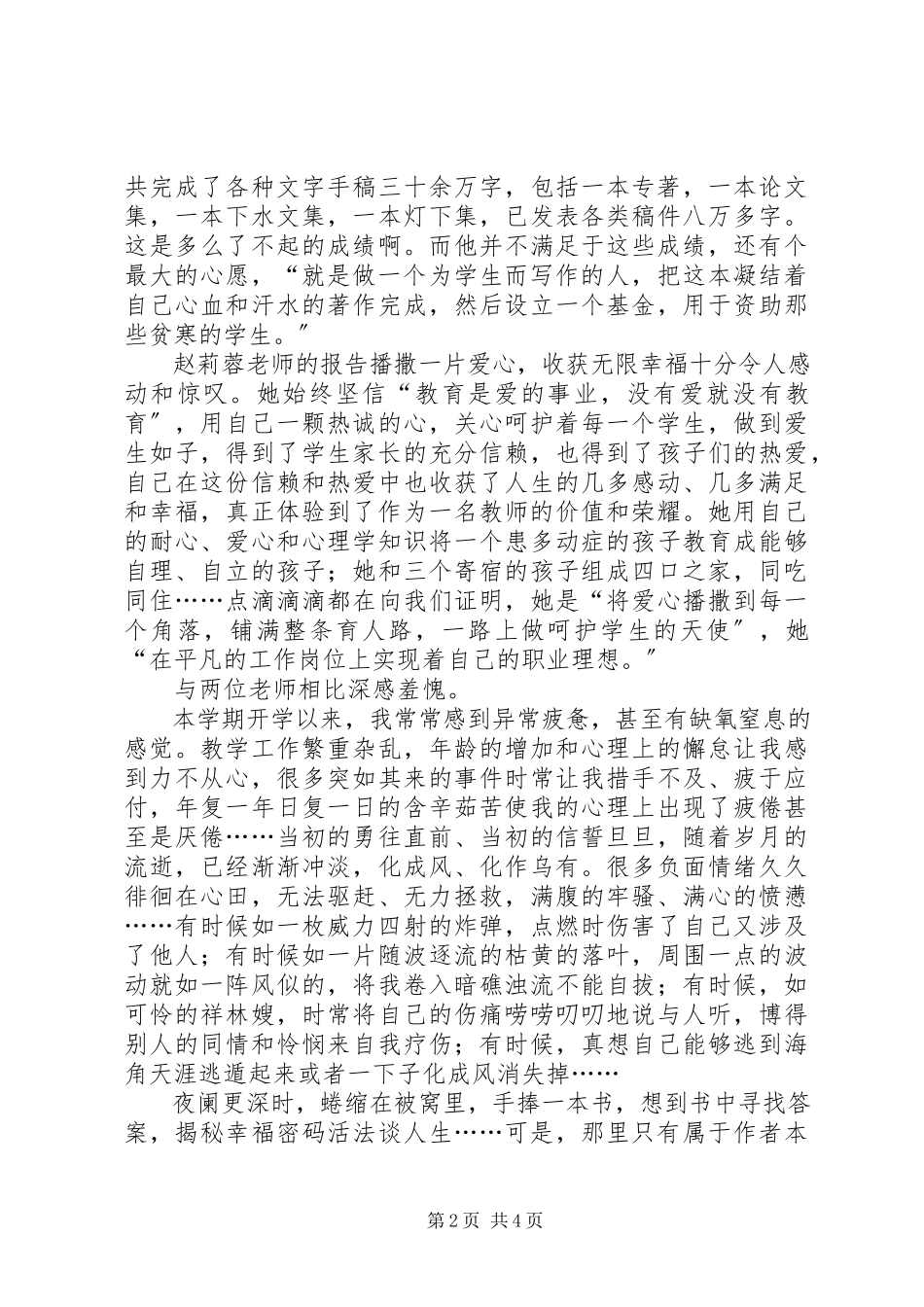 2023年《师德报告》学习体会平凡中寻不平凡简单.docx_第2页