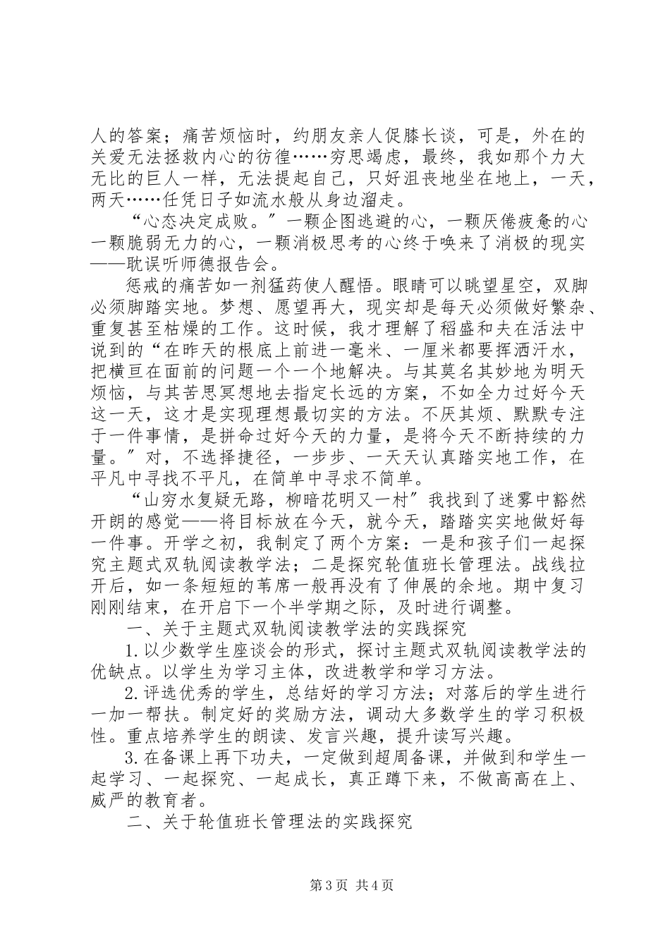 2023年《师德报告》学习体会平凡中寻不平凡简单.docx_第3页