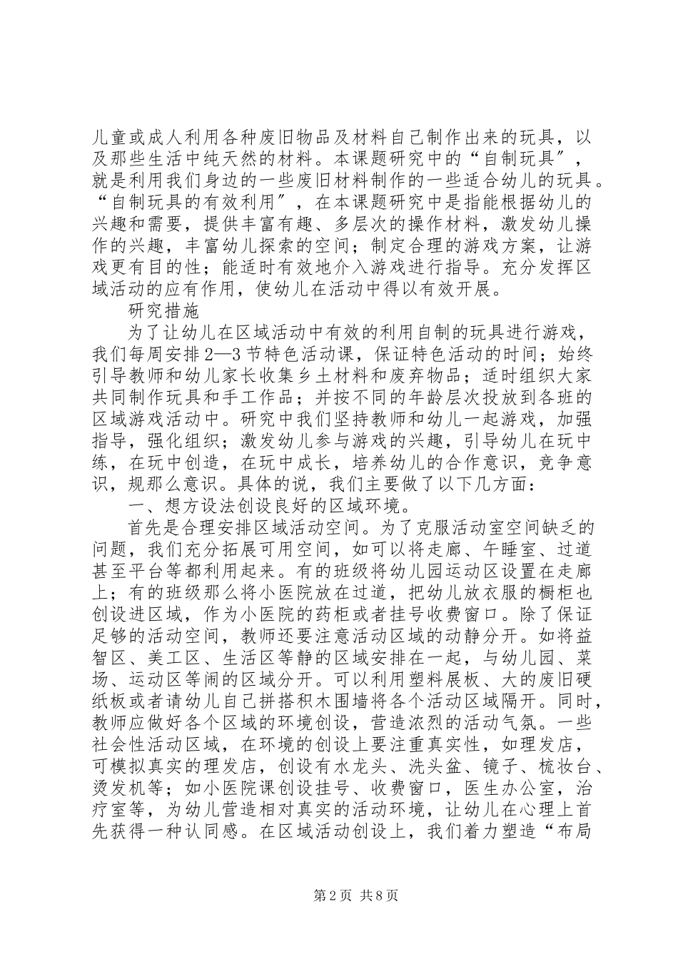 2023年《幼儿园自制户外体育玩具开发与使用的研究》工作报告5篇新编.docx_第2页